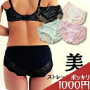 【店舗最大70%OFF★超SALE】 「1000円ポッキリ!」 ショーツ レディース レース パンツ インナーウエア 下着 ランジェリー 下着 きれいめ ゆったり 伸び とろける 肌ざわり さらさら 快適 フィット 立体 丸み 響かない funny 【公式】