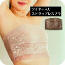ワイヤー入りストラップレスブラ 補整下着 補正下着 ブラジャー ワイヤー レディース M L LL 3L 4L モカ ピンク ストラップレス 痛くない 食い込まない 楽 ラク 背筋 姿勢 美姿勢 チラ見え【 funny 公式 直販 】