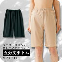 \ ランキング 受賞 / \ランキング受賞/ ペチコート パンツ ペチパンツ ペチキュロット レディース キュロット インナーウエア 五分丈 5分丈 ロング 肌着 下着 フォーマル シンプル 透け防止 股ずれ 冷え防止 レース 膝丈 膝上 冠婚葬祭