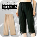 ペチコート パンツ ペチパンツ ペチキュロット レディース キュロット インナーウエア 七分丈 7分丈 ロング 肌着 下着 シンプル 透け防止 膝丈 膝下 股ず...