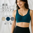 ブラジャー ノンワイヤー ブラ フルカップい インナーウエア 軽い ムレにくい レディース 大きいサイズ 脇高 暑さ 20代 30代 40代 50代 【 funny 公式 直販 】