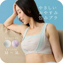 ブラジャー ノンワイヤー ブラ フルカップい インナーウエア 軽い ムレにくい レディース 大きいサイズ 脇高 暑さ 20代 30代 40代 50代 【 funny 公式 直販 】