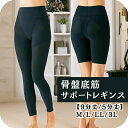 \ ランキング 受賞 / 骨盤底筋 グッズ サポート インナー レギンス ガードル 補整下着 補正下着 レディース 膀胱脱 予防 鍛える トレーニング 裏起毛 ...