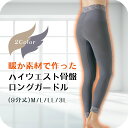 ガードル レギンス 補正下着 補整下着 ぽっこりお腹 ハイウエスト 下着 微起毛 起毛 裏起毛 大きいサイズ ロング 足首 着圧 レディース インナーウエア あ...