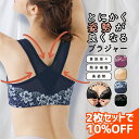 「お買い物マラソン 限定クーポン!」 「新サイズ 追加!」とにかく姿勢が良くなる フロントホック ブラジャー 2枚組 補正下着 補整下着 美姿勢 ブラ 補正ブラ...