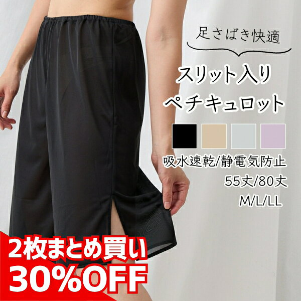 　 　 ブランド・ショップ (検索参考) FUNNY funny楽天市場店 株式会社ファニー ファニー Funny funny 姿勢工房 商品カテゴリ (検索参考) 下着 インナー ブラジャー 補正下着 補整下着 ボディスーツ ボディースーツ ガードル レギンス ショーツ 授乳ブラ ブラキャミソール ブラスリップ キャミソール スリップ タンクトップ ペチキュロット キュロット ペチコート ロングブラ ペチパンツ ホットパンツ 腹巻 あったか腹巻 ノンワイヤーブラ ワイヤーブラ ストラップレスブラ フロントホックブラ ナイトブラ 楽ブラ 美胸ブラ シェイパー ボディーシェイパー ボディシェイパー 腹巻 インナー ノンワイヤーブラ 補正ブラ ガードル 補正ショーツ ボディスーツ シェイパー インナー スリップ ペチコート ショーツ ナイトショーツ セット商品 汗取りパット 汗取りパッド ファンデーション オールブラ おやすみパンツ ボクサーパンツ ボーイレングス フレアショーツ ルームウェア ボックスショーツ タップパンツ 寝間着ショーツ ナイトウエア ナイトパンツ サイズ (検索参考) A60 A65 A70 A75 A80 A85 A90 A95 B60 B65 B70 B75 B80 B85 B90 B95 C60 C65 C70 C75 C80 C85 C90 C95 D60 D65 D70 D75 D80 D85 D90 D95 E75 E80 E85 E90 E95 M L LL XL 3L 4L 5L 6L free フリーサイズ 大きいサイズ 一分丈 1分丈 三分丈 3分丈 五分丈 5分丈 七分丈 7分丈 九分丈 9分丈 素材・特徴・機能・効果 (検索参考) ノンワイヤー ワイヤー 前開き フロントファスナー 起毛 裏起毛 微起毛 なめらか やわらか エアリータッチブラ 総レース ケミカルレース レース 花柄 吸湿性 汗 ムレ 快適 通気性 エコ 綿 再生繊維 リヨセル ドレープ 柔らかい 再生繊維 微起毛 冬用 温かい 大きいサイズ 大きめ 大きい 着やせ 痩せ見え 即効 ユーカリコットン 授乳 乳腺 メッシュ素材 美姿勢 姿勢サポート 骨盤底筋サポート 骨盤底筋 尿漏れ 頻尿 ぽっこりお腹 ヒップアップ 脇肉 脇高 バストアップ 締め付けない 締め付けないブラ 吸汗速乾 静電気防止 透け防止 冷えとり 冷え防止 温活 冷房対策 年中快適 敏感肌 綿混 シルク 汗透け対策 裏起毛 起毛 微起毛 温活 あたたか 温かい 暖かい 冷え 冷房 クーラー 室内 寒さ対策 冷房対策 寝冷え 冷えとり 冬用 防寒 冷え防止 健康 ラク 楽 快適 年中快適 着圧 引き締め スタイルアップ 痩せ見え 美姿勢 体型カバー ノンワイヤー ソフトワイヤー フロントファスナー 前開き 吸水速乾 透け防止 静電気防止 吸湿性 肌触り 肌に優しい ソフト 締め付けない 痛くない 着やすい 軽やか 履くだけ バストメイク 美胸 脇高 横流れ防止 デコルテ くびれ ヒップアップ お尻 美尻 尻肉 腿肉 膝上 太もも 内もも 骨盤矯正 骨盤サポーター 骨盤補正 骨盤底筋サポート 膀胱脱予防 運動不足 筋力低下 産後ケア 出産 人気 メーカー直販 返品交換可 吸湿性 汗 対象・用途・その他 (検索参考) レディース メンズ 女性 男性 10代 20代 30代 40代 50代 60代 マタニティ 妊婦 妊活 産後ケア 冠婚葬祭 授乳 子育て 礼服 結婚式 葬式 法事 七五三 入学式 卒業式 セレモニー 正装 式典 祝賀会 お祝い 防災 防災グッズ レディース ママ マタニティ 妊婦 妊活 腹帯 エクササイズ フィットネス ヨガ 運動 ナイトブラ 寝間着ショーツ おやすみパンツ 冠婚葬祭 結婚式 入学式 卒業式 セレモニーウェア フォーマルウェア オケージョンウェア 旅行 行楽 デイリーウェア 福袋 ハッピーバッグ ラッキーバッグ セット お得 まとめ買い 母の日ギフト クリスマスプレゼント サプライズ お楽しみ袋 エコ サステナブル 限定 フォーマルインナー スーツ ワンピース ドレス アンサンブル ブラックフォーマル フォーマルウェア マナー エチケット プロトコールスリット入りペチキュロット カラー ・ベージュ ・シルバーグレー ・ラベンダー ・ブラック サイズ展開 55cm丈 80cm丈 M(ヒップ87〜95cm) L(ヒップ92〜100cm) LL(ヒップ97〜105cm) 素材 ポリエステル100% 商品説明 「脚まわりは自由でいたい！」そんなあなたにぴったりの「ペチキュロットインナー」が登場しました。 サイドにスリットを入れて足さばきを良く仕上げたデザインで、パンツの下にはもちろん、スカートやワンピースの下にも使えてとても便利。 アウターの裏地としてもご利用いただけ、見えないところで美しいシルエットをサポートします。 きれいめパンツやてろりんスカートの下に一枚履いておくと、一日の快適さが格段にアップします。 下半身の冷え・透け対策に最適！ 静電気防止加工と吸水速乾機能が施されており、汗による不快感や蒸れ、かぶれを防ぎ、股ズレも防止します。 さらっとしなやかな肌触りで、通気性も抜群。 裾が広がる設計で、歩くときやしゃがむときにも突っ張らず、自然な動きをサポートします。 長さは55cmと80cmの2種類から選べるので、季節やスタイルに合わせてお好みでご利用いただけます。 静電気防止加工・吸水速乾機能付きなので、汗の不快感、蒸れ、かぶれの防止 股ズレを防止（足さばきが良くなる） スカートやズボンの透け防止、汗ジミ防止、静電気による張り付き、汗や静電気によるアウターの痛み防止！アウターの裏地として活用 スリット入りで足さばき向上！スカート・ワンピースにピッタリ 裾が大きく広がるので、歩くときやしゃがむときなども突っ張らない 素材/ポリエステル100% 洗混機洗い可 ベトナム製 よくある質問 Q.合わなかった場合のサイズ交換はできますか？ A.もちろん！可能でございます。 　詳細はコチラをご参照ください。 関連商品はこちら【1000円ポッキリ！9/1P20倍！お見逃し...1,000円～1,000円【1000円ポッキリ！9/1P20倍！お見逃し...1,000円～1,000円【9/1P20倍！お見逃しなく！】 吸水速乾...1,000円～1,000円【 毎月 3の付く日は ポイント 3倍 デー...1,649円～1,649円【 毎月 3の付く日は ポイント 3倍 デー...1,199円～1,199円