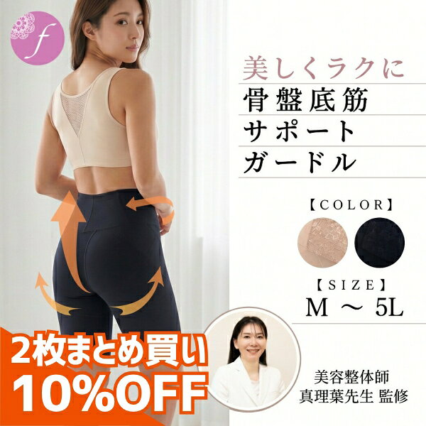 ＼ 5% OFF 限定 クーポン ／ ＼ ランキング 受賞 ／ 骨盤底筋 グッズ サポート 予防 鍛える トレーニング インナー レギンス ガードル 補整下着 補正下着 レディース 膀胱脱 起毛 一枚履き ヒップ ショーツ パンツ 頻尿 尿漏れ 産後 ケア 出産