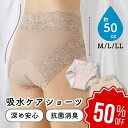 【店舗最大70%OFF★超SALE】 \ ランキング受賞 / 50cc 尿漏れ パンツ レディース 吸水ショーツ 失禁パンツ ケアショーツ インナー アンダーウエア 女性用 介護 ショーツ 綿 綿混 ハイウエスト 下着 尿もれ 尿漏れ 抗菌 防臭 産後 蒸れにくい