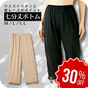 ペチコート パンツ ペチパンツ ペチキュロット レディース キュロット インナーウエア 七分丈 7分丈 ロング 肌着 下着 シンプル 透け防止 膝丈 膝下 股ず...