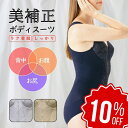 【店舗最大70%OFF&クーポン★超SALE】 ボディスーツ ボディシェイパー 補正下着 補整下着 涼しい レディース フロントファスナー 大きいサイズ ワイヤー 着やせ 脇肉 姿勢 痩せ見え くびれ ファスナー 着やすい ハード ボディースーツ 【 funny 公式 直販 】