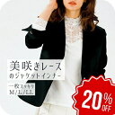 【店舗最大70%OFF&クーポン★超SALE】 トップス インナー レース 長袖 シンプル 着回し 胸元 首 ハイネック 花柄 レディース ファッション フォーマル カットソー 透け感 デコルテ 伸縮性あり 肩レース 綿 フェミニン カジュアル 【 funny 公式 直販 】