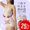 【店舗最大70%OFF&クーポン★超SALE】 補正下着 補整下着 ボディスーツ ボディシェイパー ワイヤー 20代 30代 40代 50代 ボディースーツ オリジナル 着やせ 着やすい 快適 着圧 コットン 肌に優しい 【 funny 公式 直販 】