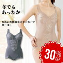 【店舗最大70%OFF&クーポン★超SALE】 補正下着 補整下着 レディース ボディスーツ ボディシェイパー 着圧 起毛 裏起毛 秋 冬 温活 産後 ケア ソフト 大きいサイズ ノンワイヤー 30代 40代 50代 60代 着やせ 脇肉 姿勢 着やすい 綿 【 funny 公式 直販 】