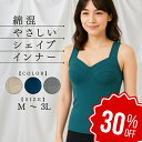 【店舗最大70%OFF&クーポン★超SALE】 綿混 ボディシェイパー ノンワイヤー 補正下着 補整下着 20代 30代 40代 50代 ボディスーツ インナーウエア シェイプインナー 綿 あったか タンクトップ ぽっこりお腹 お腹押さえ 垂れ ハミ肉 【 funny 公式 直販 】