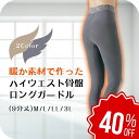 【店舗最大70%OFF&クーポン★超SALE】 ガードル レギンス 補正下着 補整下着 ぽっこりお腹 ハイウエスト 下着 微起毛 起毛 裏起毛 大きいサイズ ロング 足首 着圧 レディース インナーウエア あったか シェイプインナー 引き締め