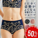 【店舗最大70%OFF&クーポン★超SALE】 骨盤 レース ショーツ M L LL 3L 骨盤 補正下着 補整下着 レディース ベージュ ネイビー ローズ ピンク サポート 美姿勢 ウエスト ストレッチ デイリー 大きめ 補正ショーツ ヒップ ギフト 腰【 funny 公式 直販 】