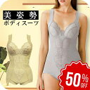 【店舗最大70%OFF&クーポン★超SALE】 「1000円OFF! 」 ボディスーツ 補正下着 補整下着 ノンワイヤー ボディシェイパー 着圧 シェイプウェア スリム ぽっこりお腹 レディース ソフト 大きいサイズ 着やせ 脇肉 姿勢 痩せ見え 即効 くびれ 着やすい