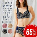 【店舗最大70%OFF&クーポン★超SALE】 ブラショー セット 上下セット 補正下着 レディース ブラ ノンワイヤー 美姿勢 美胸 補整下着 猫背 姿勢 ブラジャー レース ショーツ サポート ストレッチ デイリー 大きめ ヒップ ギフト 腰 【 funny 公式 直販 】