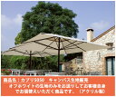 【張替用キャンバス生地単品販売】イタリアScolaro社/カプリ5050※キャンバス生地(オフホワイト)のみご提供となります。ドイツ・Dralon社製のアクリル生地