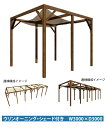 【腐らない丈夫なウリン製オーニング】商品名:ウリンオーニング・シェード付き(防炎生地)/サイズ:W3000×D3000×H2500(Hは埋込部は含みません)【木...