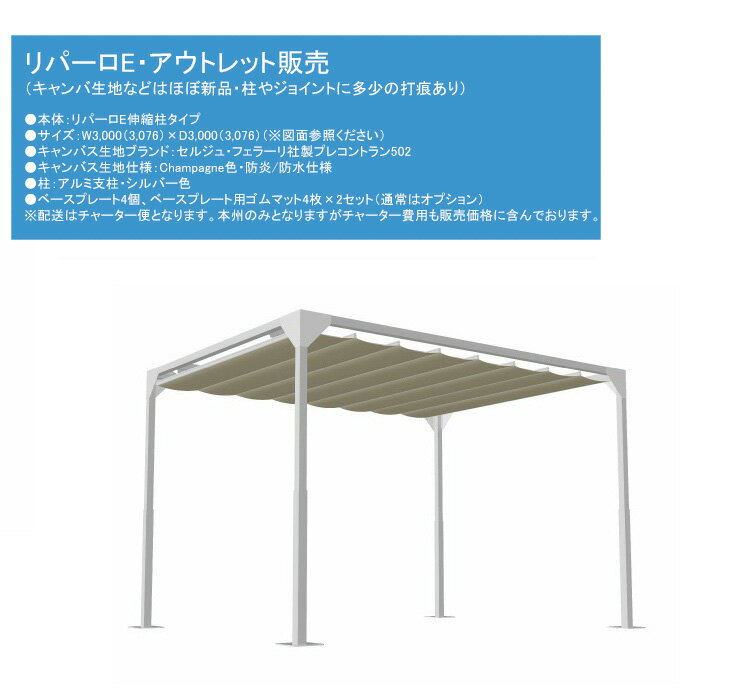 【在庫1台限り】【アウトレット品販売・チャーター配送費用込み】リパーロ Eタイプ/W3000（3076）×D300..