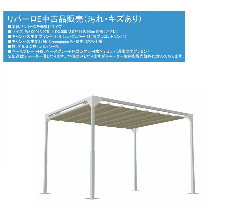 【在庫1台限り】【中古品販売・チャーター配送費用込み】リパーロ Eタイプ/W3000（3076）×D3000（3076..