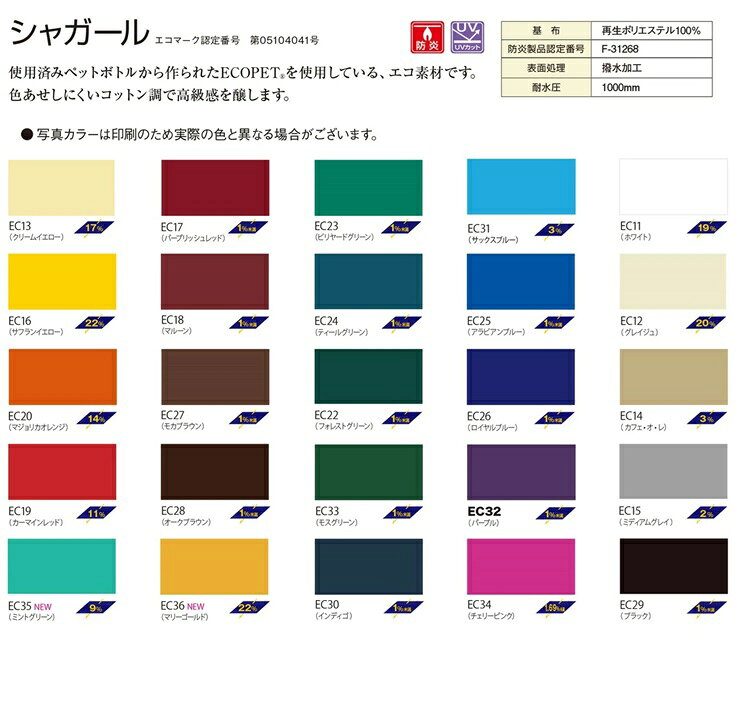 カシオペアR 移動式専用オプション「テイジン・シャガール・防炎生地へのアップグ...