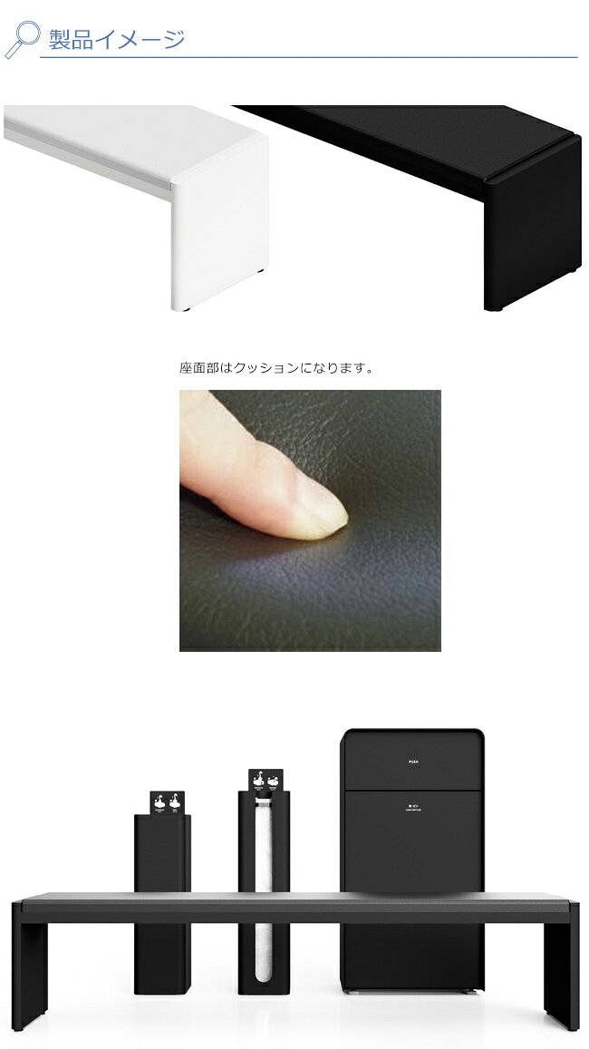 Mseriesベンチ1800/品番:362-0612(ホワイト)、362-0622(ブラック)/Mシリーズ/規格:間口1800mm×奥行400mm×高さ420mm/ミヅシマ工業社製 ※本商品はベンチ1台となります。※屋内用となります。 [2]