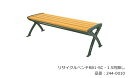 リサイクルベンチRB1-SC・1.5背無し/品番:244-0010(本体)/規格:間口1525mm×奥行455mm×高さ420mm/ミヅシマ工業社製 ※屋外ベン...