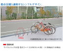 【個人宅配送不可・法人様住所/営業所支店止め配送可能】【四国化成】サイクルラックS5型 型式:CLRKS5-H(高)(※本商品は1台単品商品)【サイクルスタンド...
