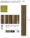 【人工竹素材】リアルフィット「黒竹」(パネル)サイズ:W320×H1800×D10mm、入り数:片面1パネル、品番:A30RF631K、材質:ASA屋外用樹脂【屋外使用可能 人工竹装飾パネル 銘竹 店舗 温泉 温浴施設 お庭アプローチ門まわり装飾 グローベン社製 竹パネル】