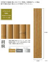 【人工竹素材】リアルフィット「胡麻」(パネル)サイズ:W320×H1800×D10mm、入り数:片面1パネル、品番:A30RF631M、材質:ASA屋外用樹脂【...