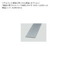 【リアルフィット壁貼り用パネル部品】 壁貼り用フラットバー下地材 サイズ：W35×L2000×t2mm 品番：A30RCK012 本商品はリアルフィット壁貼り用パネルを施工する場合に使用できる部材となります。 パネル接着の下地となるアルミ製のバー材です。500mm 間隔を目安に取り付けて下さい。