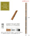 【人工竹素材】リアルフィット「焼竹」(押竹)サイズ:約W53×L2000×D16mm、入り数:1本単品部材、品番:A40ERM263D、材質:ASA屋外用樹脂【...
