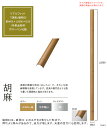 【人工竹素材】リアルフィット「胡麻」(縦割63)サイズ:約W63×L2000×D32mm、入り数:1本単品部材、品番:A40ERK263M、材質:ASA屋外用樹...