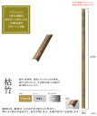 【人工竹素材】リアルフィット「枯竹」(縦割63)サイズ:約W63×L2000×D32mm、入り数:1本単品部材、品番:A40ERK263F、材質:ASA屋外用樹脂【屋外使用可能 人工竹装飾 笠竹 銘竹 店舗 温泉 温浴施設 お庭アプローチ門まわり装飾 グローベン社製 竹パネル】