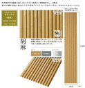 【人工竹素材】リアルフィット「胡麻」(丸竹パネル)サイズ:W320×H1800×t10mm、入り数:片面1パネル、品番:A30RF731M、材質:ASA屋外用樹脂【屋外使用可能 人工竹装飾パネル 銘竹 店舗 温泉 温浴施設 お庭アプローチ門まわり装飾 グローベン社製 竹パネル】