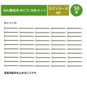 【ZEN・STデッキ用オプション部品】幕板用 木ビス50本セット(入り数:木ビス×50)型番:MA【高儀 ネオカットウッド】