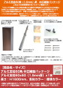 【目隠しフェンス スタイルフェンス用】アルミ支柱60角補強部材 商品名:アルミ支柱60角 1.5mm厚/中芯補強パッケージ H1600mm (標準カラー)