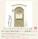 【アウトレットセール・在庫限り廃盤製品】ディーズデコ/サイドフェンスE【ディーズガーデン正規特約店】