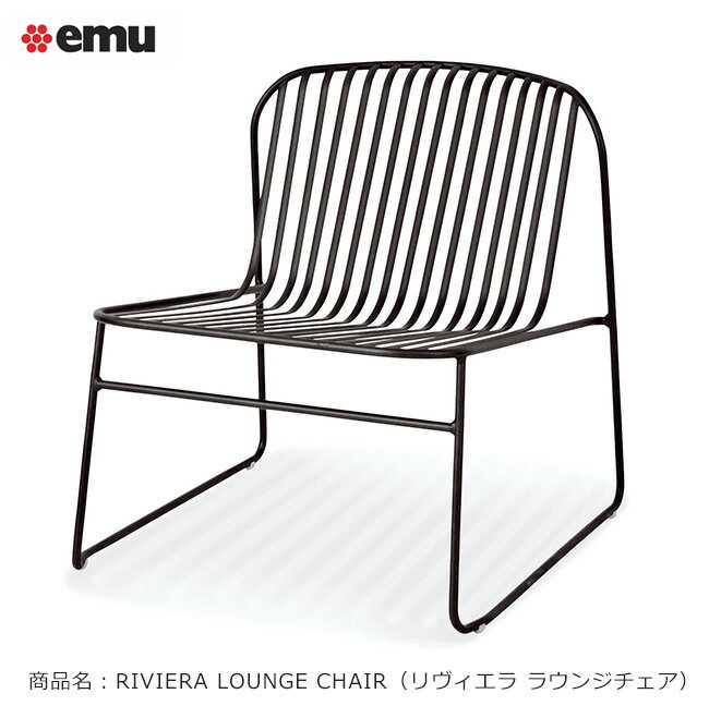 楽天東京ガーデニングスタイルイタリアemu社製（エミュー）/リヴィエラ ラウンジチェア（RIVIERA LOUNGE CHAIR）【ASPLUND社 emu日本総代理店 エミュー社製ガーデン家具 アスプルンド】