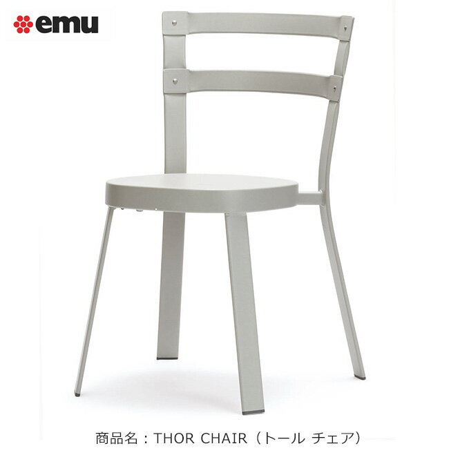 イタリアemu社製（エミュー）/トール チェア（THOR CHAIR）