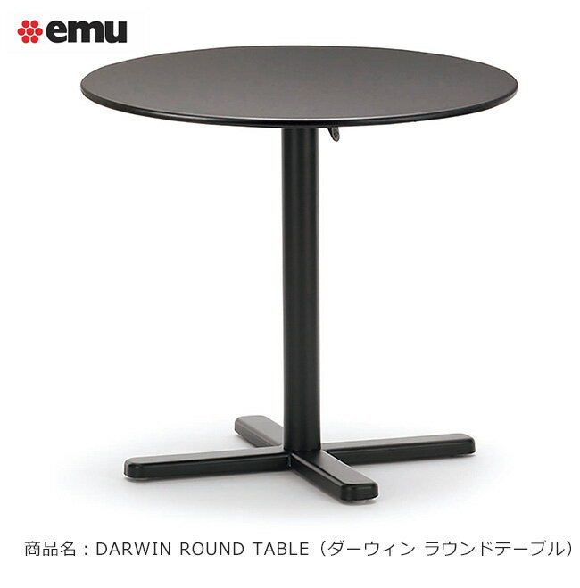 イタリアemu社製（エミュー）/ダーウィン ラウンドテーブル（DARWIN ROUND TABLE）