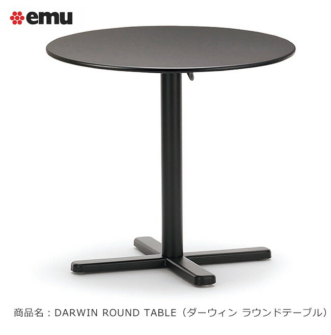 楽天東京ガーデニングスタイルイタリアemu社製（エミュー）/ダーウィン ラウンドテーブル（DARWIN ROUND TABLE）【ASPLUND社 emu日本総代理店 エミュー社製ガーデン家具】