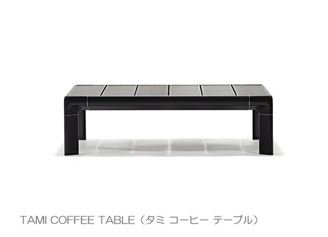 イタリア製 emu(エミュー)/TAMI COFFEE TABLE【商品名:タミ コーヒー テーブル】アスプルンド社|ガーデン家具