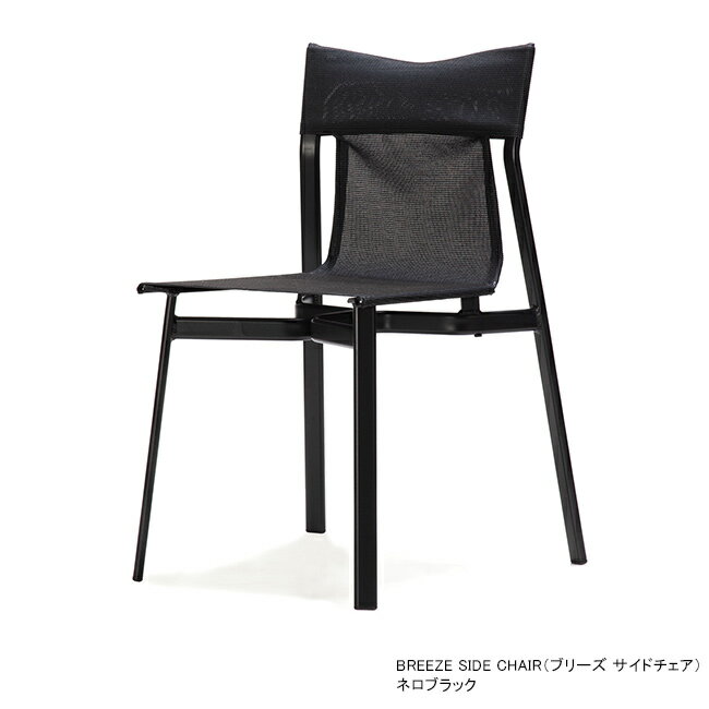 イタリア製 emu(エミュー)/BREEZE SIDE CHAIR【商品名:ブリーズ サイドチェア】カラー:ネロブラック【アスプルンド社|ガーデン家具】