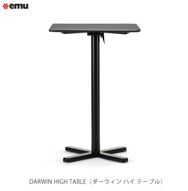 楽天東京ガーデニングスタイルダーウィン ハイ テーブル（DARWIN HIGH TABLE）W700×D700×H1050mm、重量：15kg【バースツール用テーブル ASPLUND社 emu日本総代理店 エミュー社製ガーデン家具】