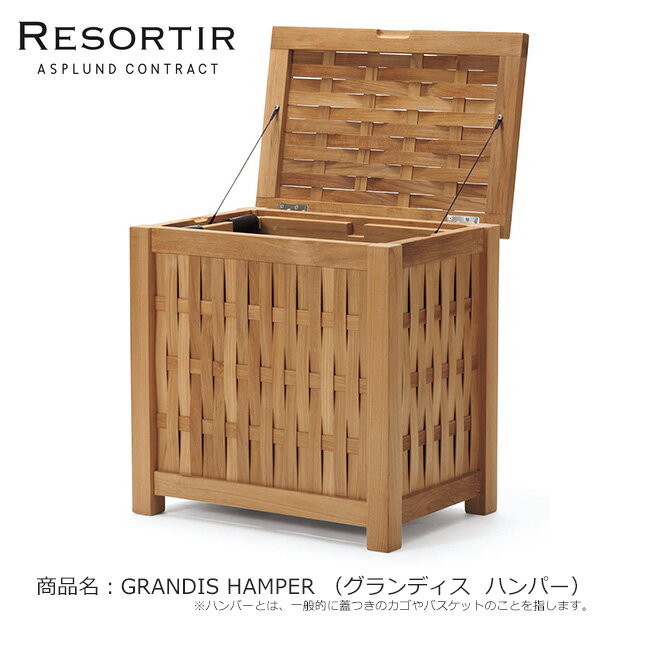 ASPLUND社RESORTIRシリーズ・GRANDIS HAMPER