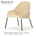 ASPLUND社RESORTIRシリーズ・ROOSA CHAIR wit