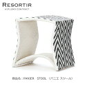 ASPLUND社RESORTIRシリーズ・PANIER STOOL【